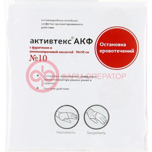 Активтекс акф салфетки №10 аминокапр к-та + фурагин остан кровотеч 10х10см Активтекс акф салфетки №10 аминокапр к-та + фурагин остан кровотеч 10х10см