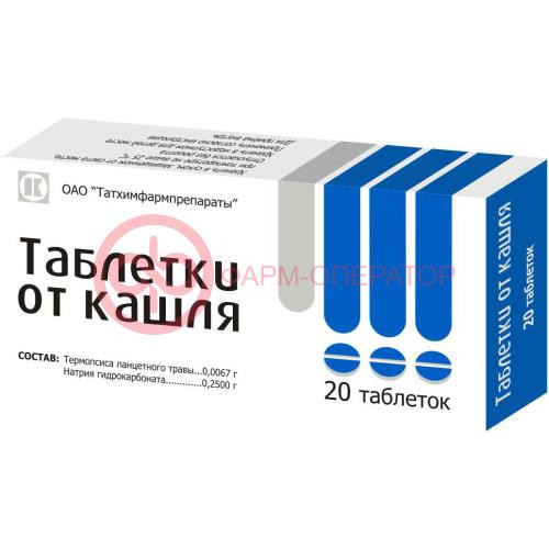 Таблетки от кашля таблетки №20 Таблетки от кашля таблетки №20