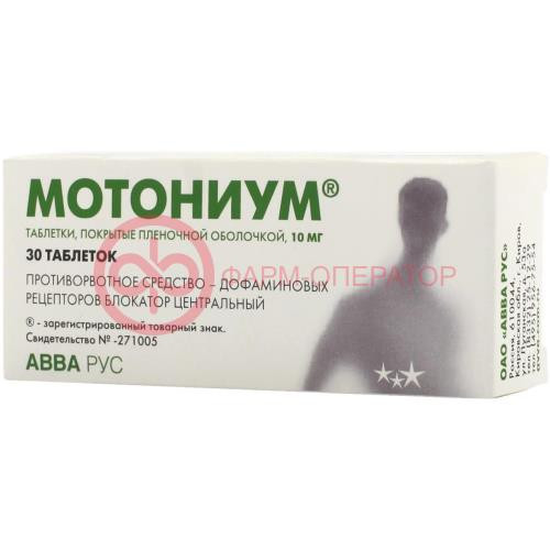 Мотониум таблетки покрытые пленочной оболочкой 10мг №30