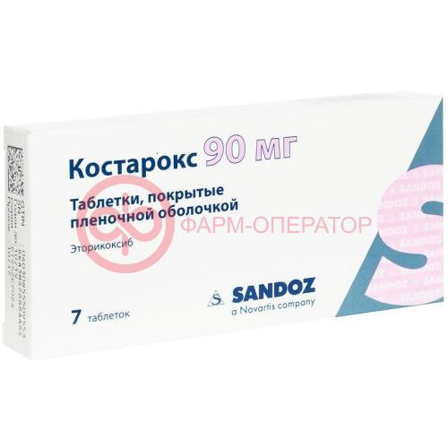 Костарокс таблетки покрытые пленочной оболочкой 90мг №7 Костарокс таблетки покрытые пленочной оболочкой 90мг №7