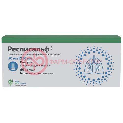 Респисальф капсулы с порошком для ингаляций 50мкг + 250мкг/доза №60 /в комплекте с устройством для ингаляций/ Респисальф капсулы с порошком для ингаляций 50мкг + 250мкг/доза №60 /в комплекте с устройством для ингаляций/