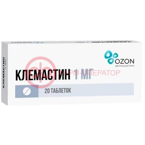 Клемастин таблетки 1мг №20