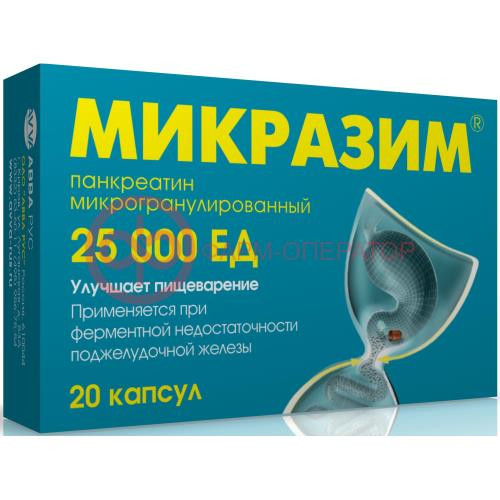 Микразим капсулы 25000ед №20