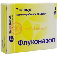 Флуконазол канон капсулы 50мг №7