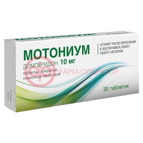 Мотониум таблетки покрытые пленочной оболочкой 10мг №10