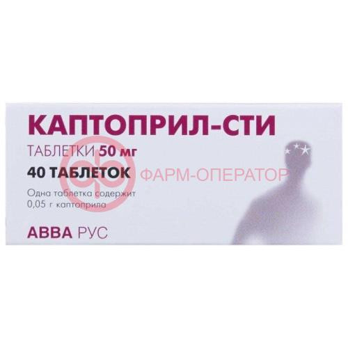 Каптоприл таблетки 50мг №40