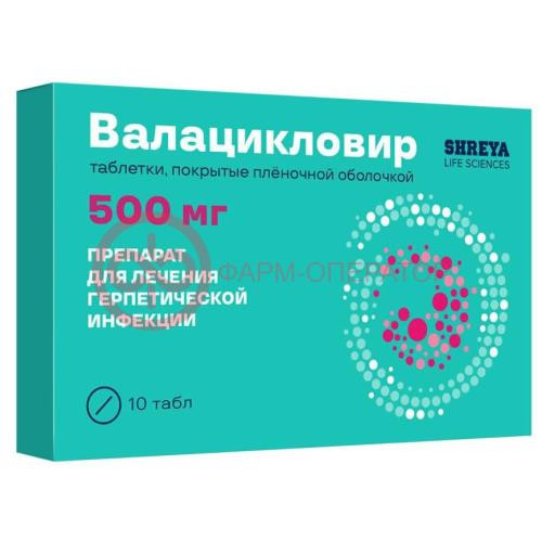 Валацикловир таблетки покрытые пленочной оболочкой 500мг №10 Валацикловир таблетки покрытые пленочной оболочкой 500мг №10
