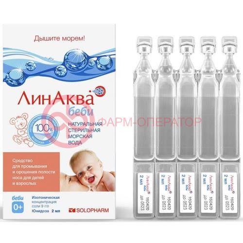 Линаква беби средство для орошения и промывания слизистой полости носа 2мл №30