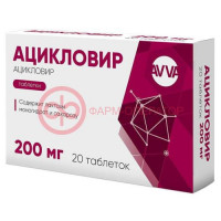 Ацикловир таблетки 200мг №20