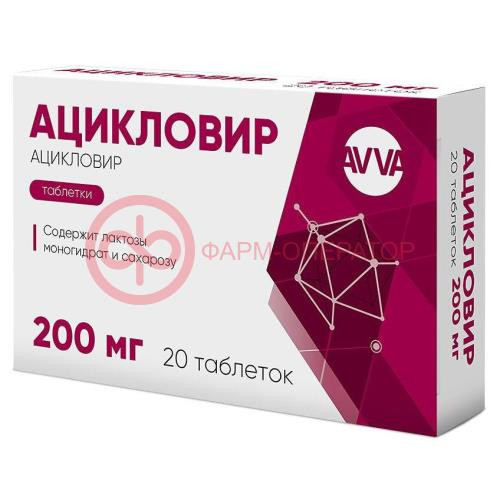 Ацикловир таблетки 200мг №20