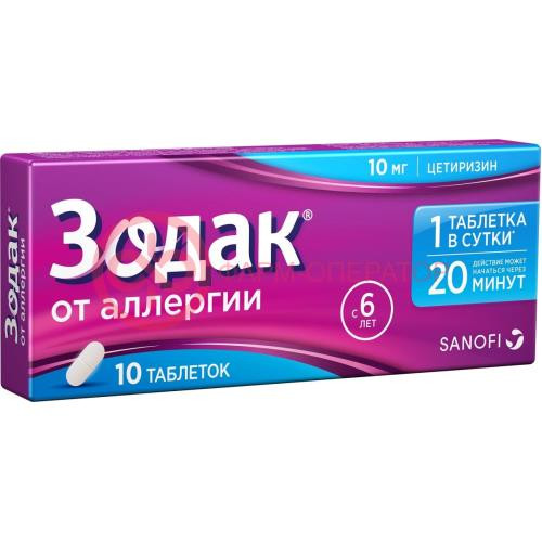 Зодак таблетки покрытые пленочной оболочкой 10мг №10