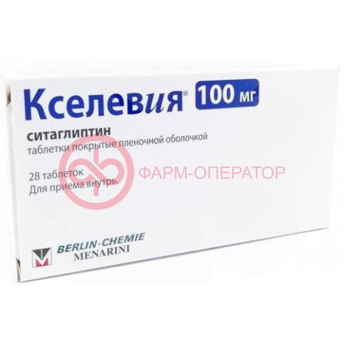 Кселевия таблетки покрытые пленочной оболочкой 100мг №28 Кселевия таблетки покрытые пленочной оболочкой 100мг №28