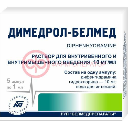 Димедрол раствор для внутривенного и внутримышечного введения 10мг/мл 1мл №10 Димедрол раствор для внутривенного и внутримышечного введения 10мг/мл 1мл №10