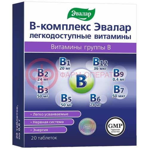 Эвалар в-комплекс таблетки 600мг №20 легкодоступные витамины