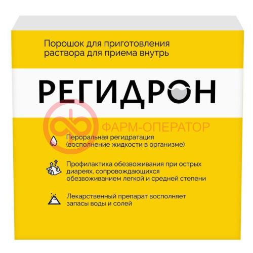 Регидрон порошок для приготовления раствора для приема внутрь 18,9г №20