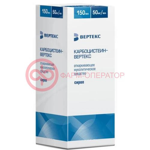 Карбоцистеин-вертекс сироп 50мг/мл 150мл Карбоцистеин-вертекс сироп 50мг/мл 150мл