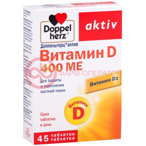 Доппельгерц актив витамин д таблетки 400ме №45 Доппельгерц актив витамин д таблетки 400ме №45