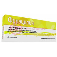 Фурацилин таблетки для приготовления раствора для местного и наружного применения 20мг №20