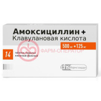 Амоксициллин + клавулановая кислота таблетки покрытые пленочной оболочкой 500мг + 125мг №14