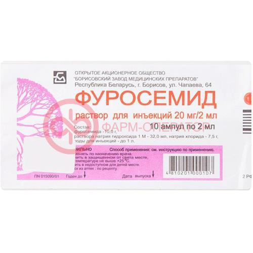 Фуросемид раствор для внутривенного и внутримышечного введения 10мг/мл 2мл №10 Фуросемид раствор для внутривенного и внутримышечного введения 10мг/мл 2мл №10
