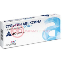 Сульгин авексима таблетки 500мг №20
