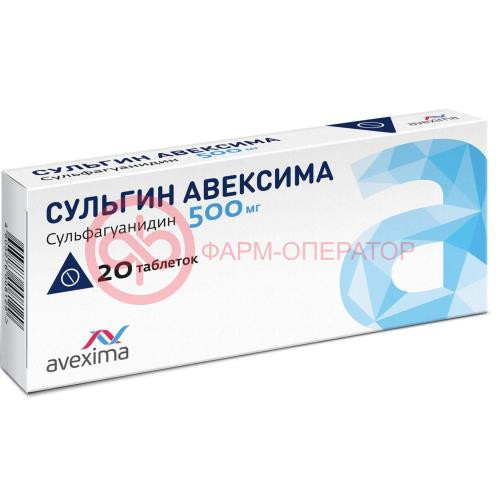 Сульгин авексима таблетки 500мг №20