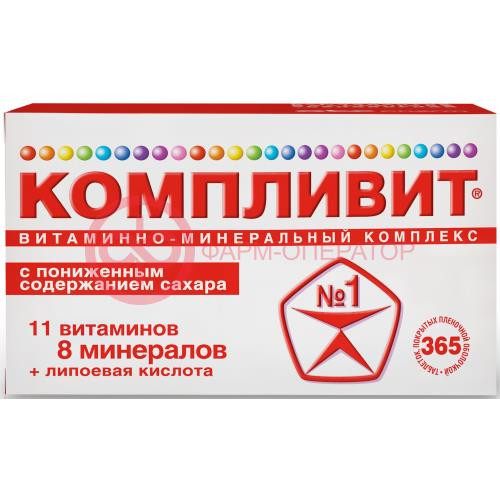 Юнивит таблетки покрытые пленочной оболочкой №365