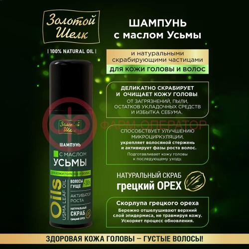 Золотой шелк шампунь 150мл с маслом усьмы и скрабир частицами Золотой шелк шампунь 150мл с маслом усьмы и скрабир частицами