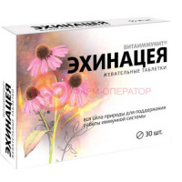 Эхинацея витаиммунит таблетки жевательные 500мг №30