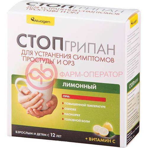Стопгрипан порошок для приготовления раствора для приема внутрь №10 лимон