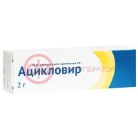 Ацикловир крем для наружного применения 5% 2г