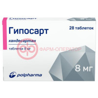 Гипосарт таблетки 8мг №28