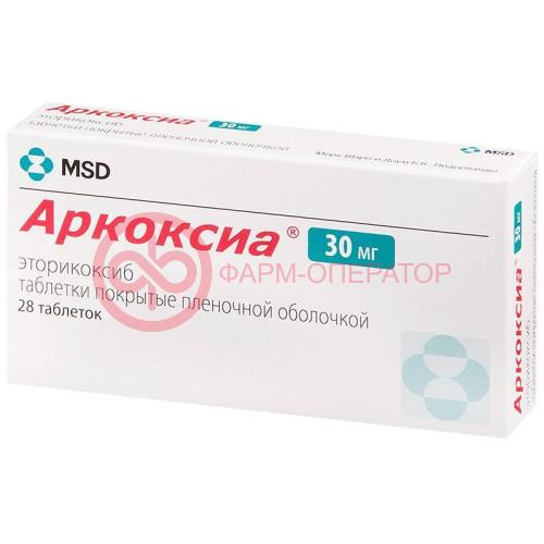 Аркоксиа таблетки покрытые пленочной оболочкой 30мг №28