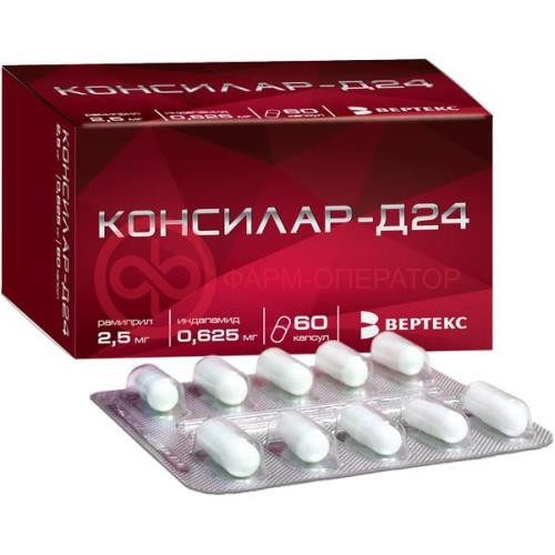 Консилар-д24 капсулы 0,625мг + 2,5мг №60