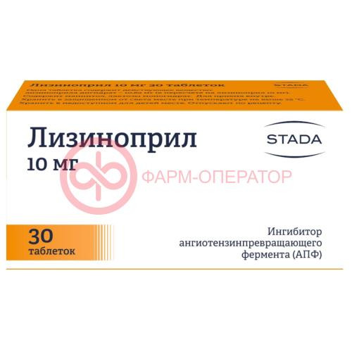 Лизиноприл таблетки 10мг №30