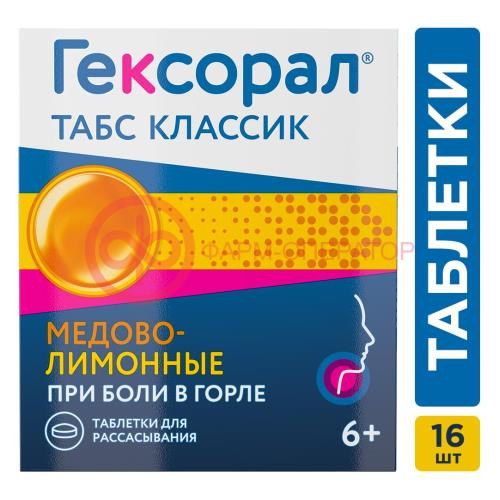 Гексорал табс классик таблетки для рассасывания 0,6мг + 1,2мг №16 медово-лимонные