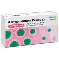 Азитромицин реневал таблетки покрытые пленочной оболочкой 250мг №6