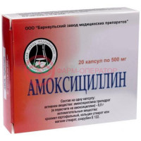 Амоксициллин капсулы 500мг №20