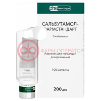 Сальбутамол-фармстандарт аэрозоль для ингаляций дозированный 100мкг/доза 200доз