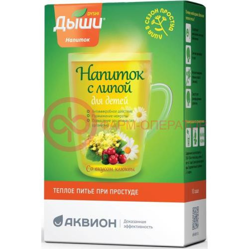 Дыши напиток 5г №10 с липой для детей со вкусом клюквы