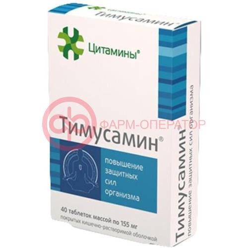 Тимусамин таблетки 155мг №40 (20х2)