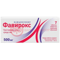 Фавирокс таблетки покрытые пленочной оболочкой 500мг №7