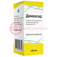 Димексид концентрат для приготовления раствора для наружного применения 99% 100мл