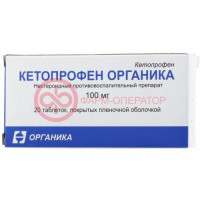 Кетопрофен органика таблетки покрытые пленочной оболочкой 100мг №20