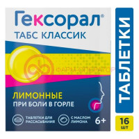 Гексорал табс классик таблетки для рассасывания 0,6мг + 1,2мг №16 лимонные