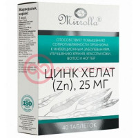 Мирролла цинк хелат (zn) таблетки 25мг №40