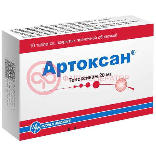 Артоксан таблетки покрытые пленочной оболочкой 20мг №10 Артоксан таблетки покрытые пленочной оболочкой 20мг №10