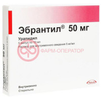 Эбрантил раствор для внутривенного введения 5мг/мл 10мл №5