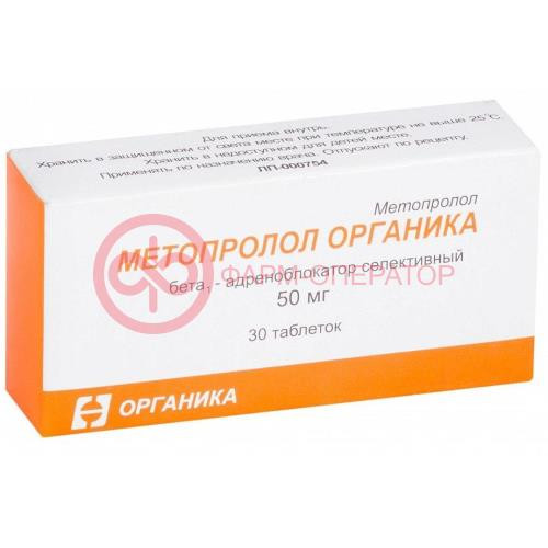 Метопролол органика таблетки 50мг №30 Метопролол органика таблетки 50мг №30