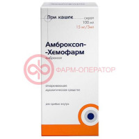 Амброксол-хемофарм сироп 15мг/5мл 100мл в комплекте с ложкой мерной
